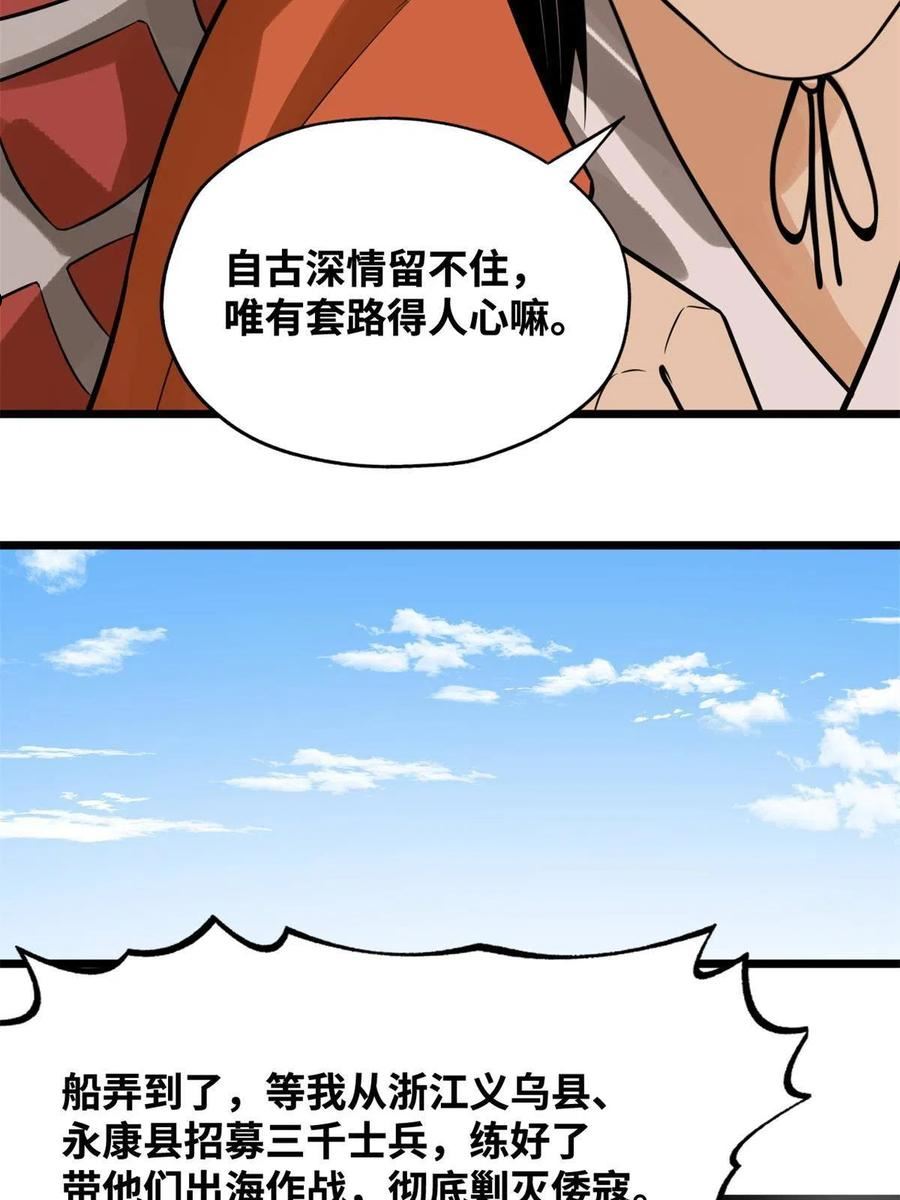 明朝败家子漫画全集免费漫画,185 借船诡计36图