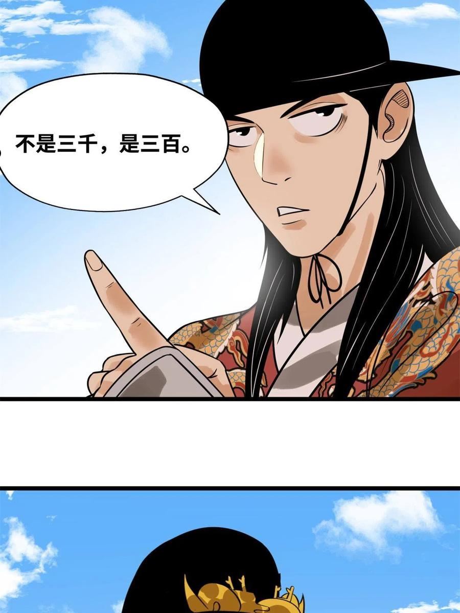 明朝败家子漫画全集免费漫画,185 借船诡计38图