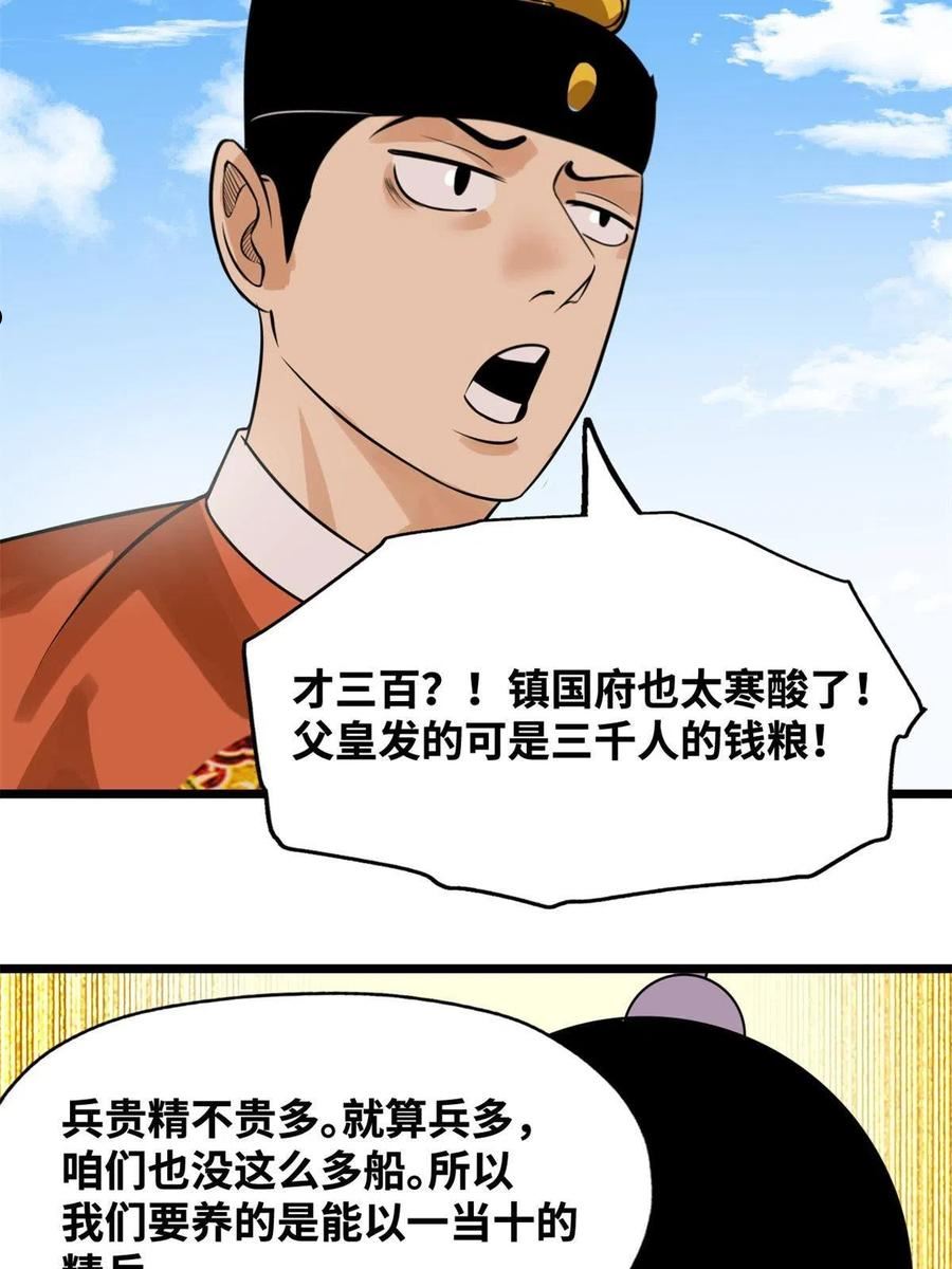 明朝败家子漫画全集免费漫画,185 借船诡计39图