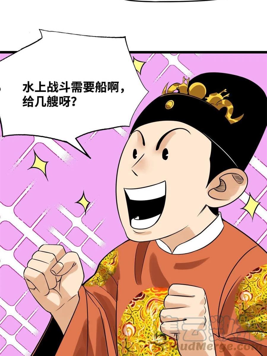 明朝败家子漫画全集免费漫画,185 借船诡计4图