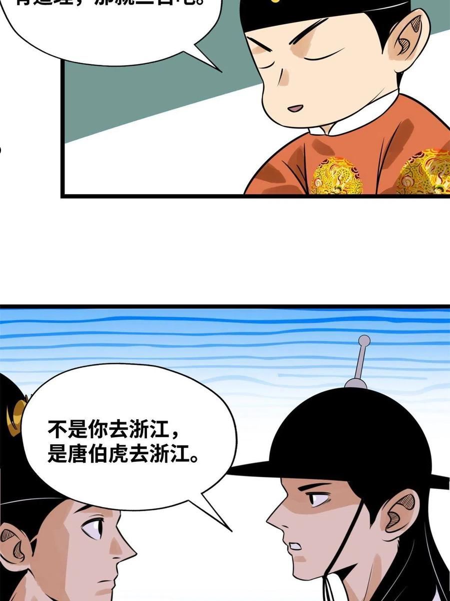 明朝败家子漫画全集免费漫画,185 借船诡计41图