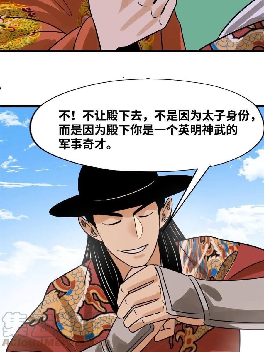 明朝败家子漫画全集免费漫画,185 借船诡计43图