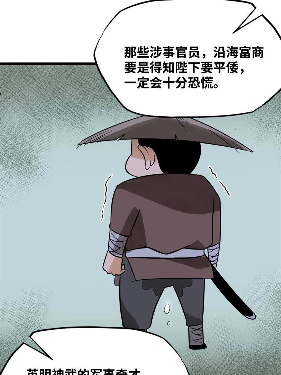 明朝败家子漫画全集免费漫画,185 借船诡计45图