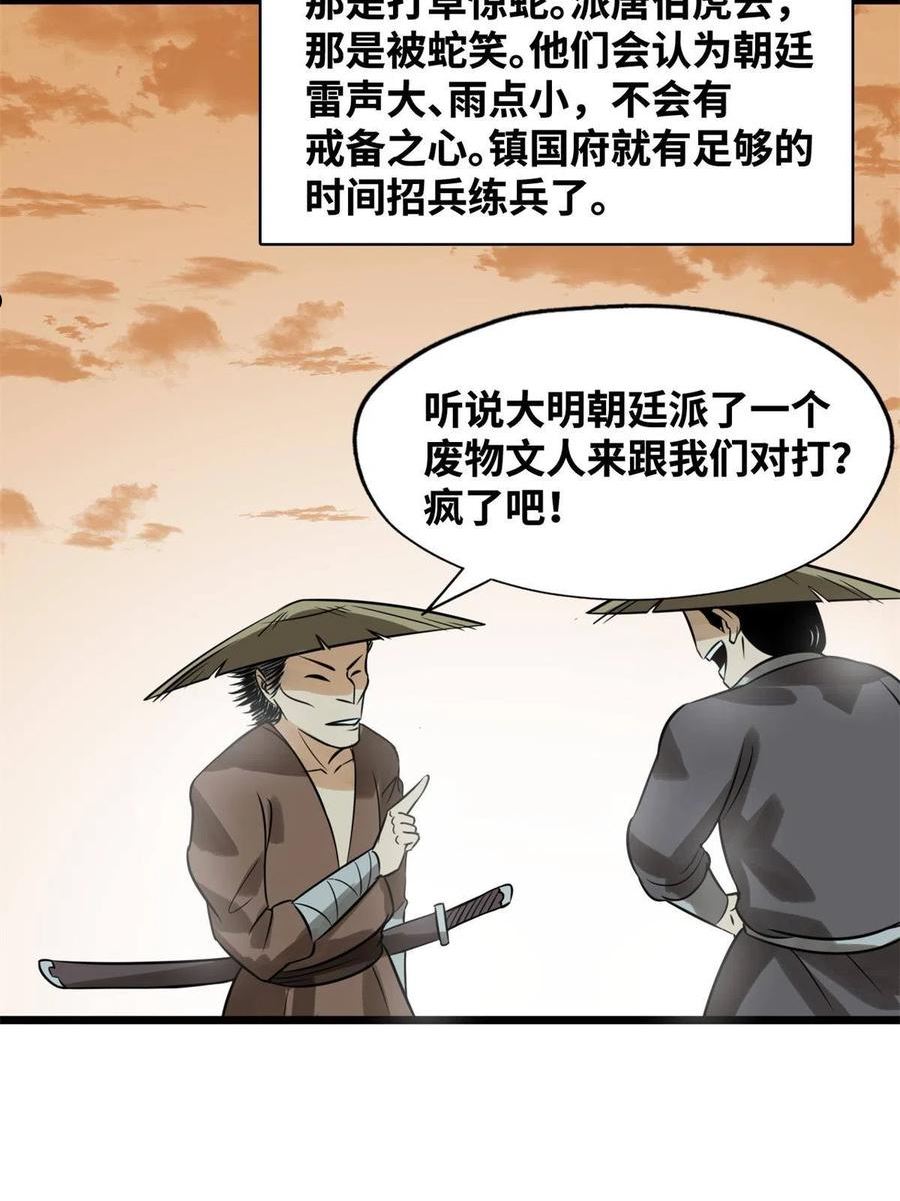 明朝败家子漫画全集免费漫画,185 借船诡计48图