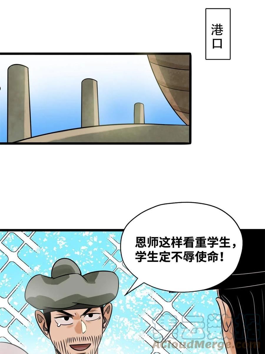 明朝败家子漫画全集免费漫画,185 借船诡计49图