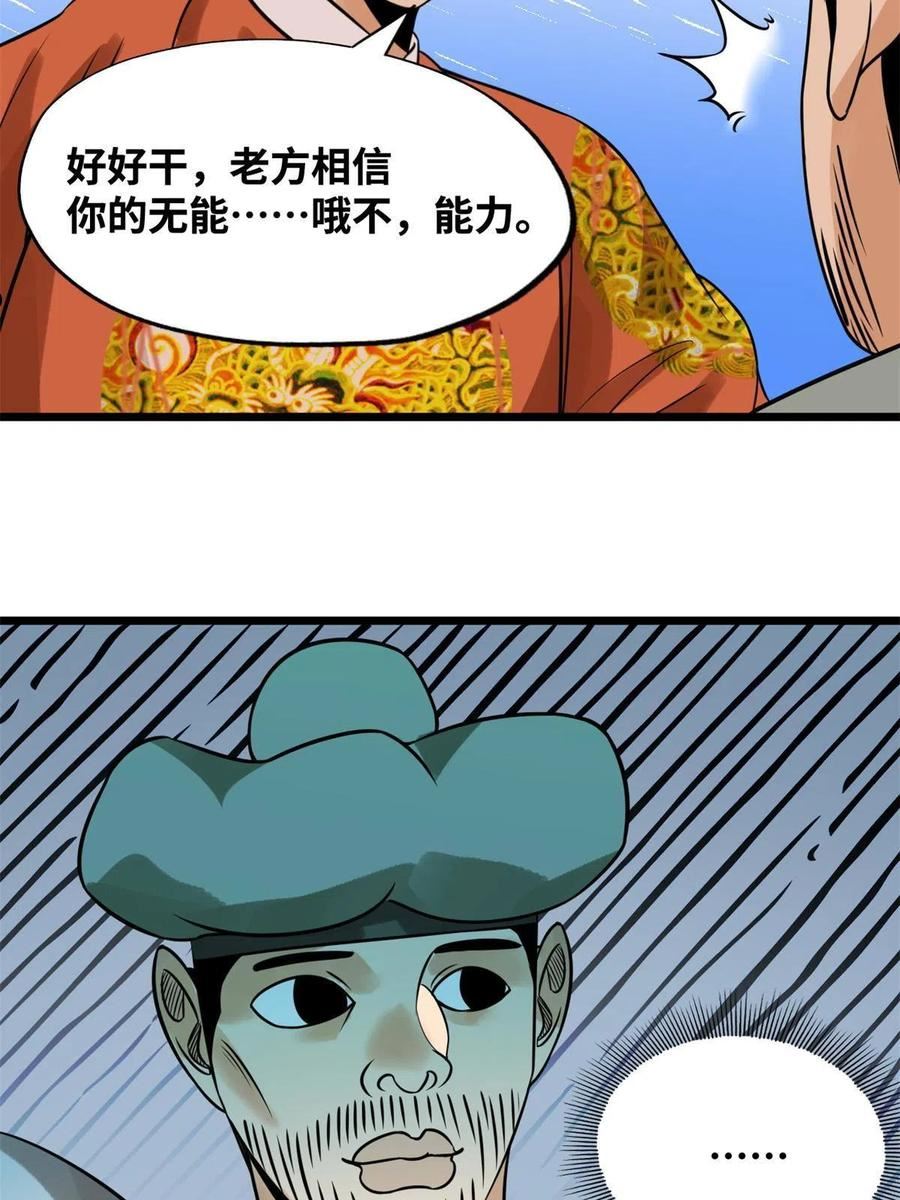 明朝败家子漫画全集免费漫画,185 借船诡计51图