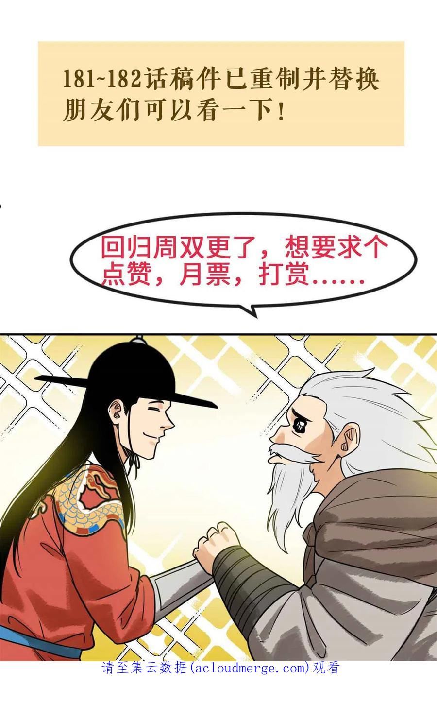 明朝败家子漫画全集免费漫画,185 借船诡计53图