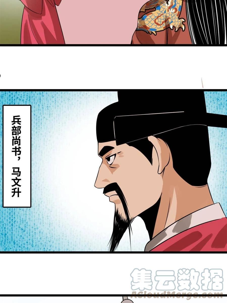 明朝败家子漫画全集免费漫画,185 借船诡计7图