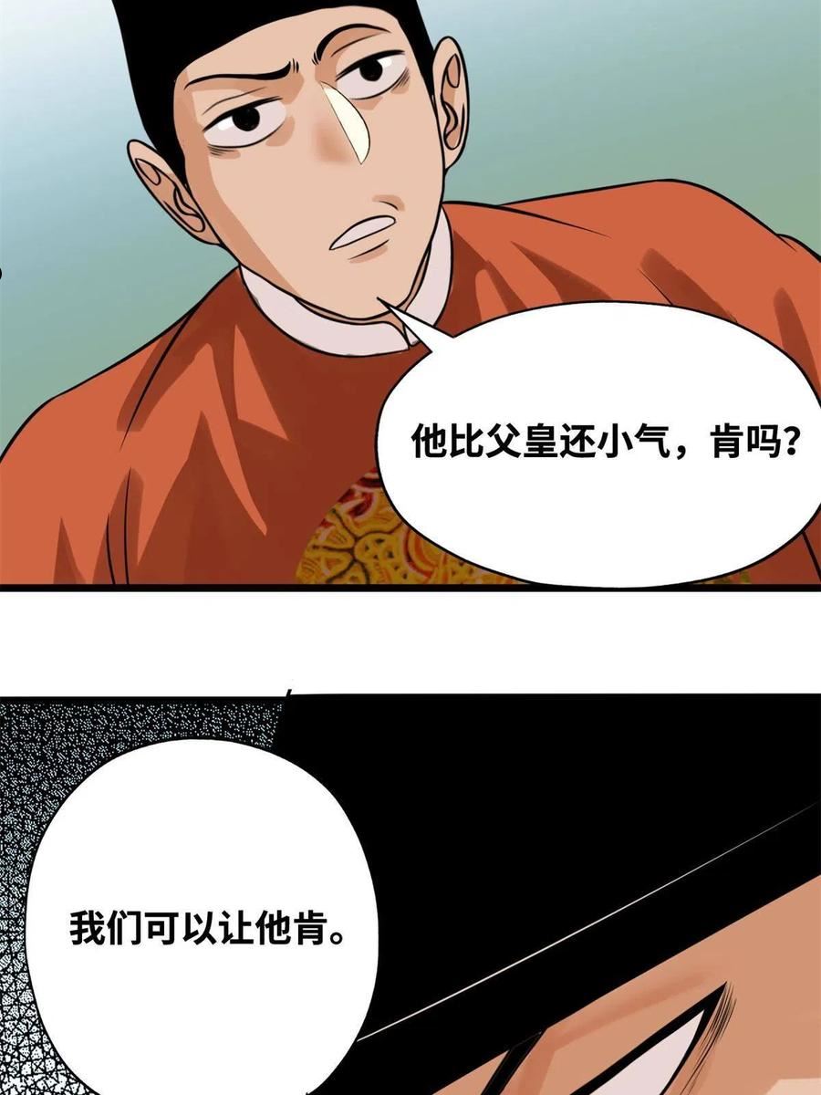 明朝败家子漫画全集免费漫画,185 借船诡计9图