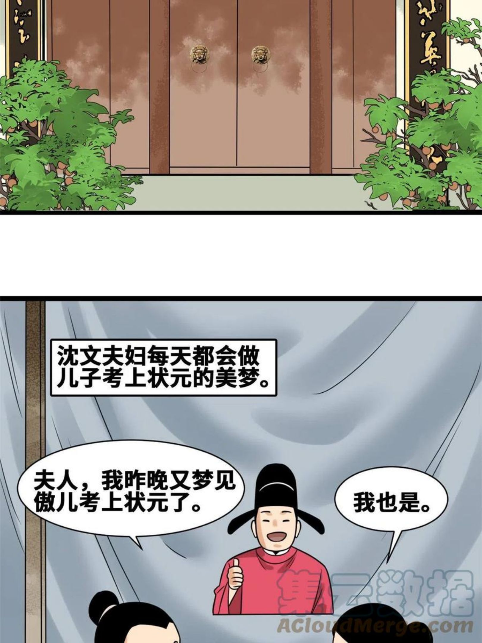 明朝败家子顶点小说漫画,148 孽子回头4图