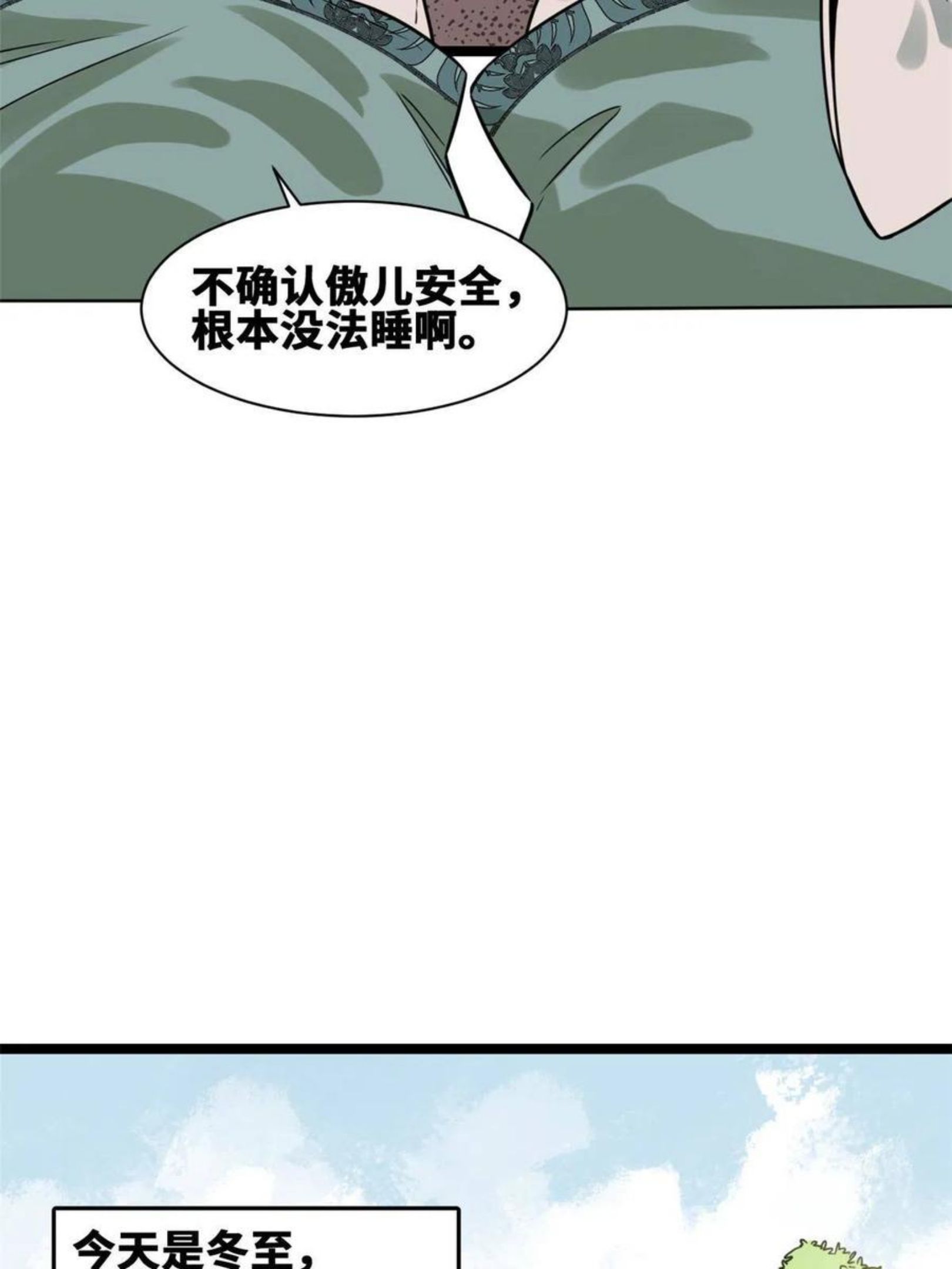 明朝败家子顶点小说漫画,148 孽子回头9图