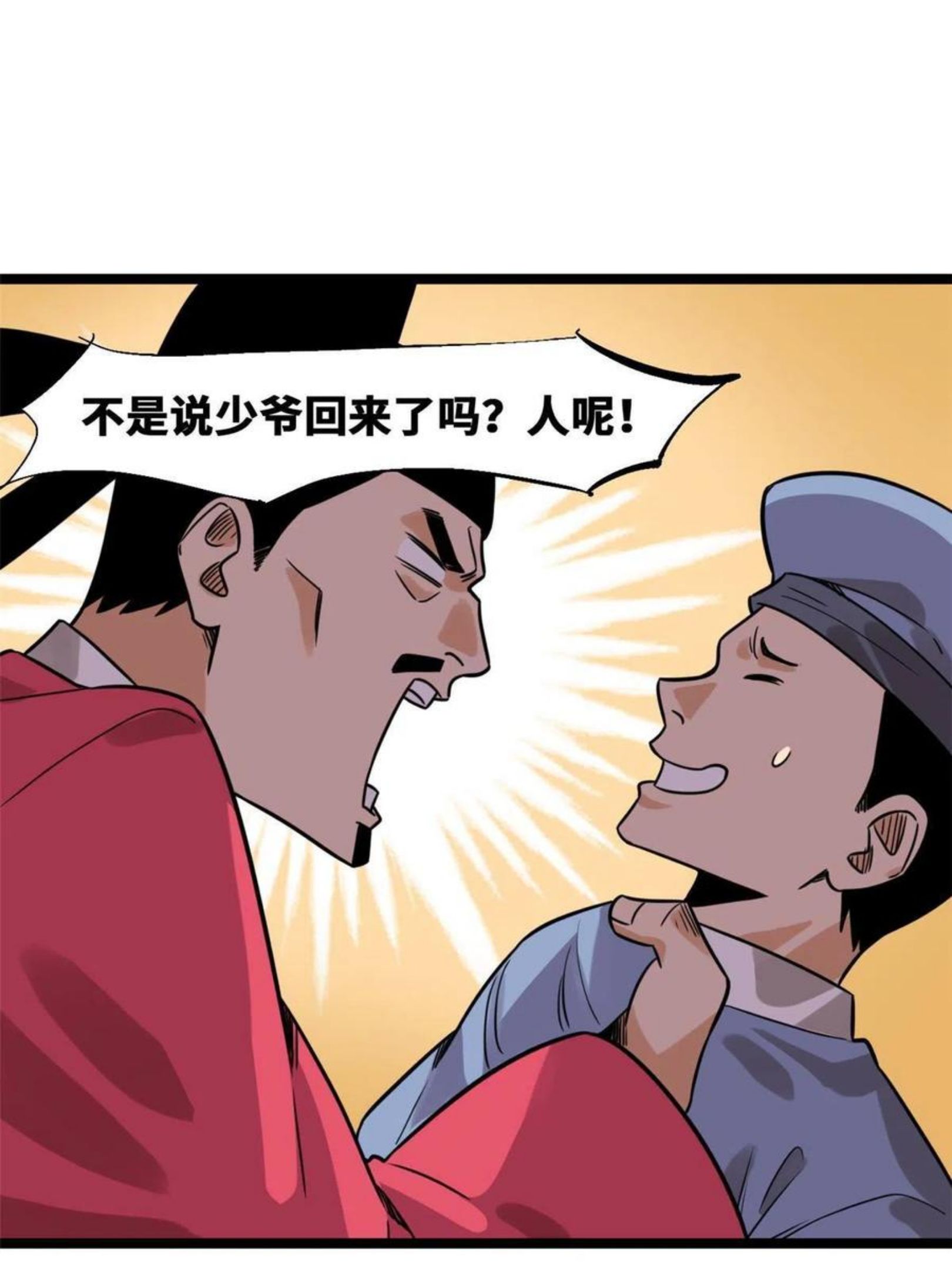 明朝败家子顶点小说漫画,148 孽子回头18图