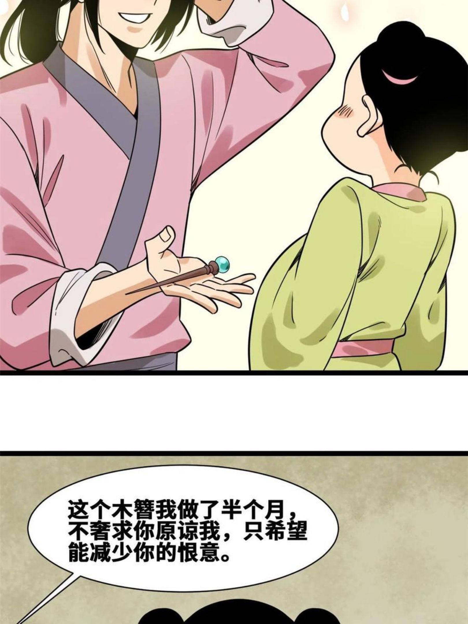 明朝败家子顶点小说漫画,148 孽子回头42图