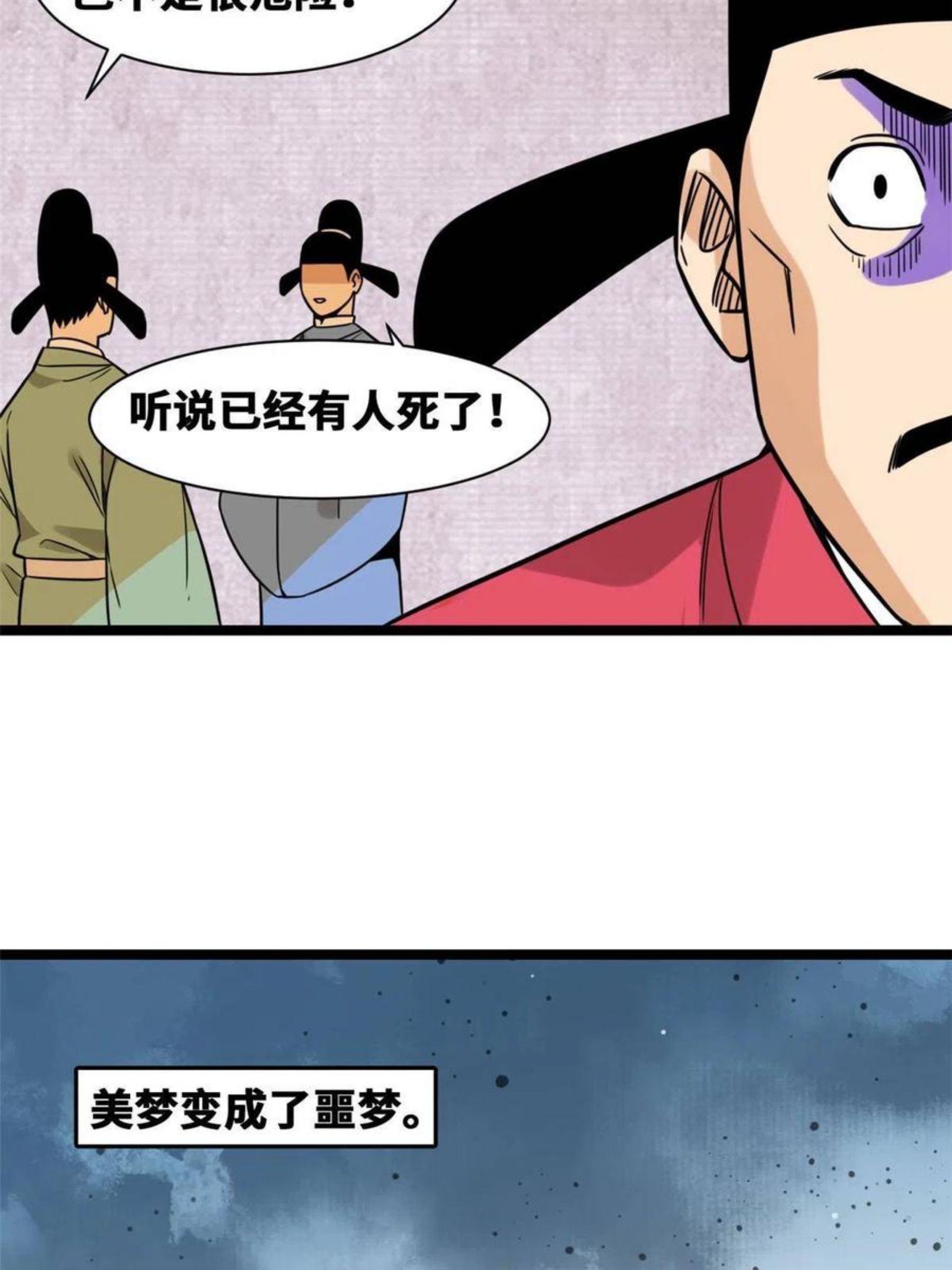 明朝败家子顶点小说漫画,148 孽子回头6图