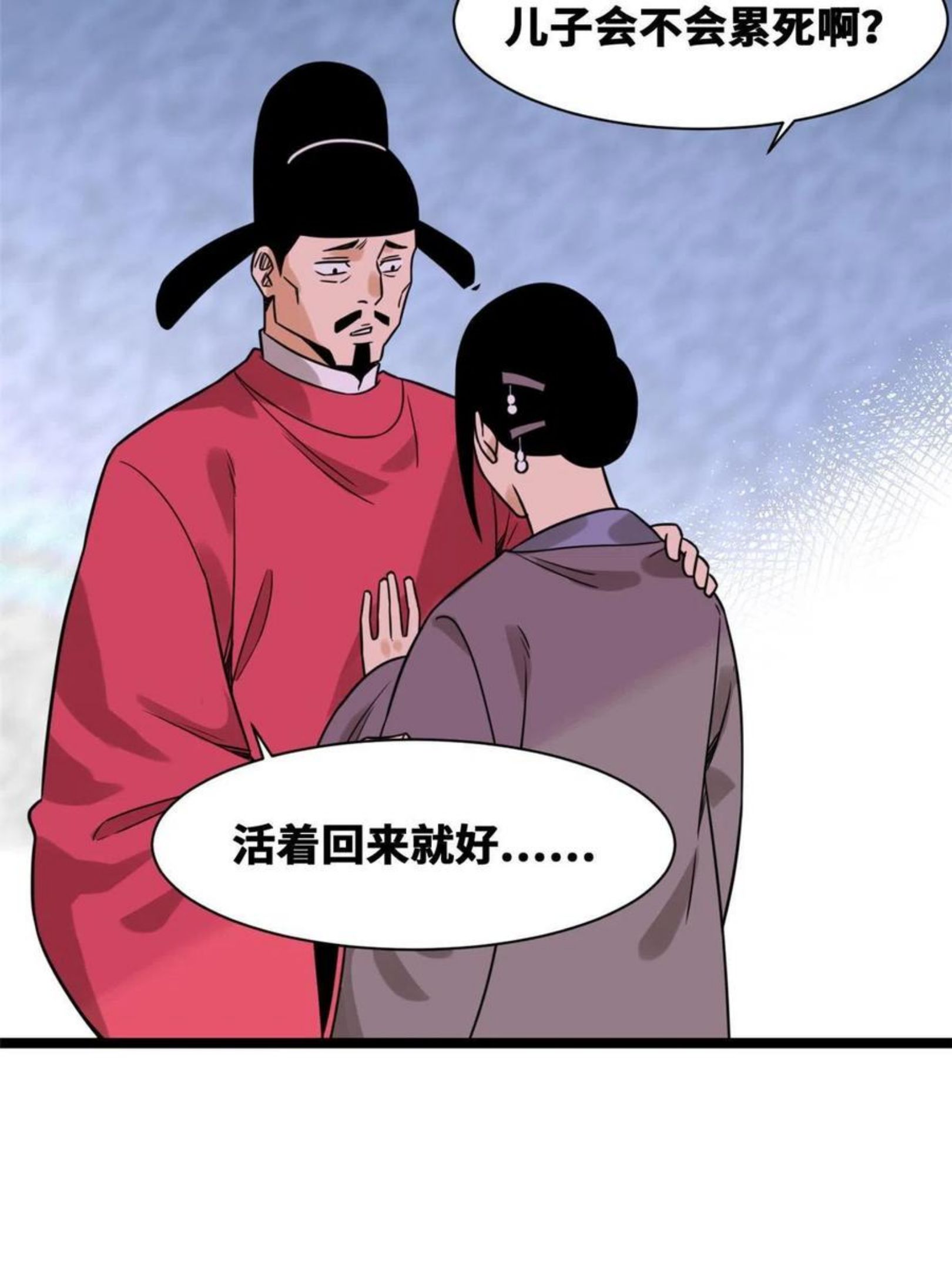 明朝败家子顶点小说漫画,148 孽子回头24图