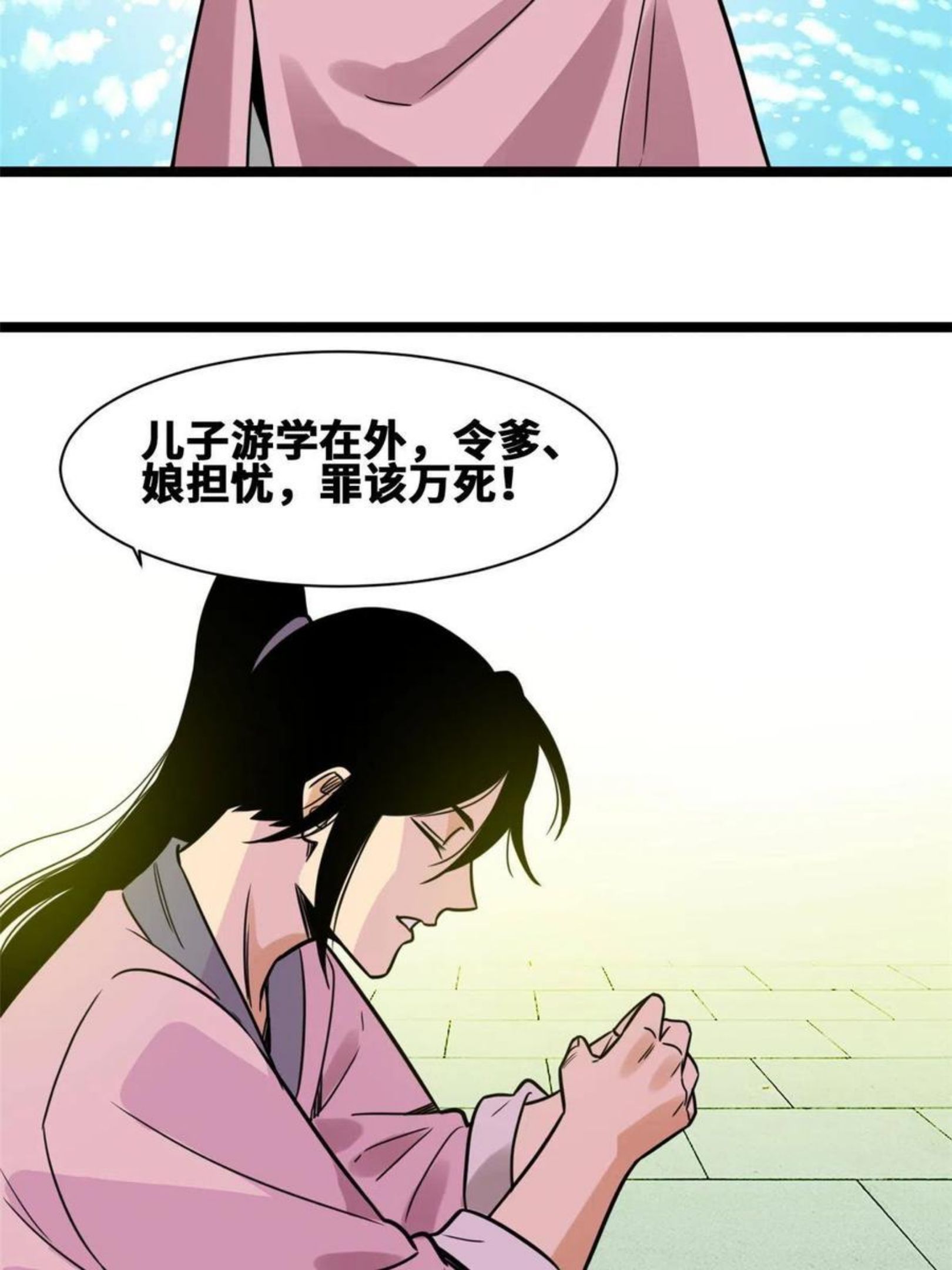 明朝败家子顶点小说漫画,148 孽子回头29图