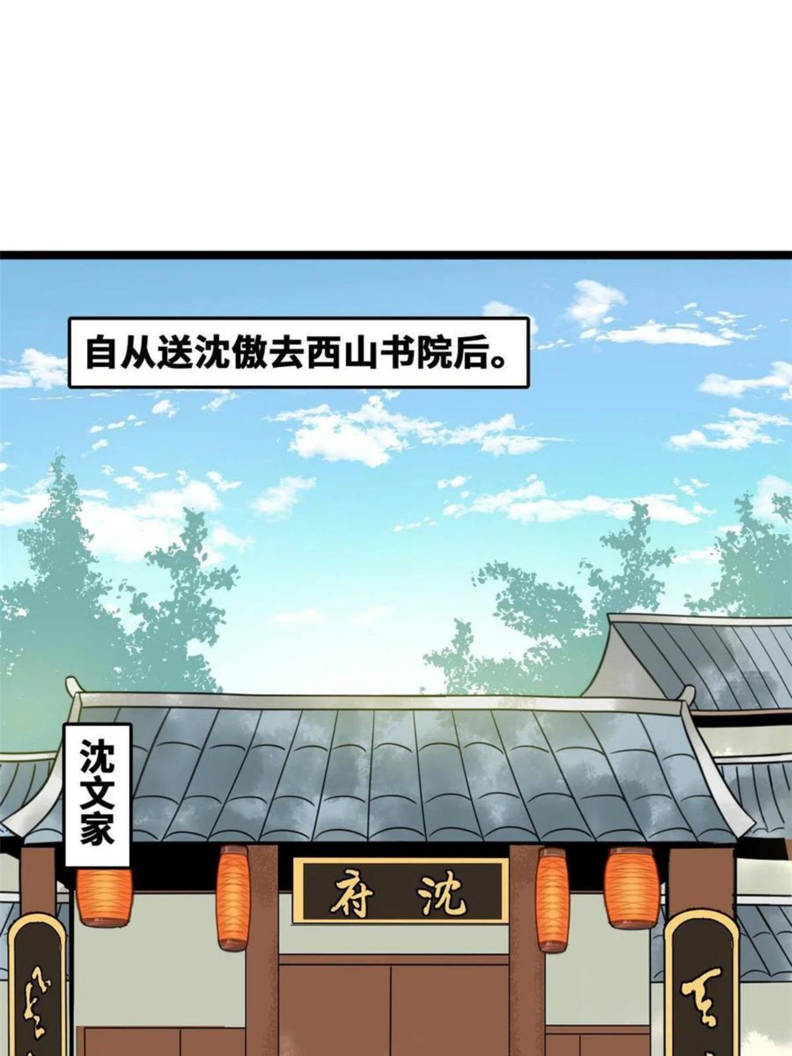 明朝败家子顶点小说漫画,148 孽子回头3图