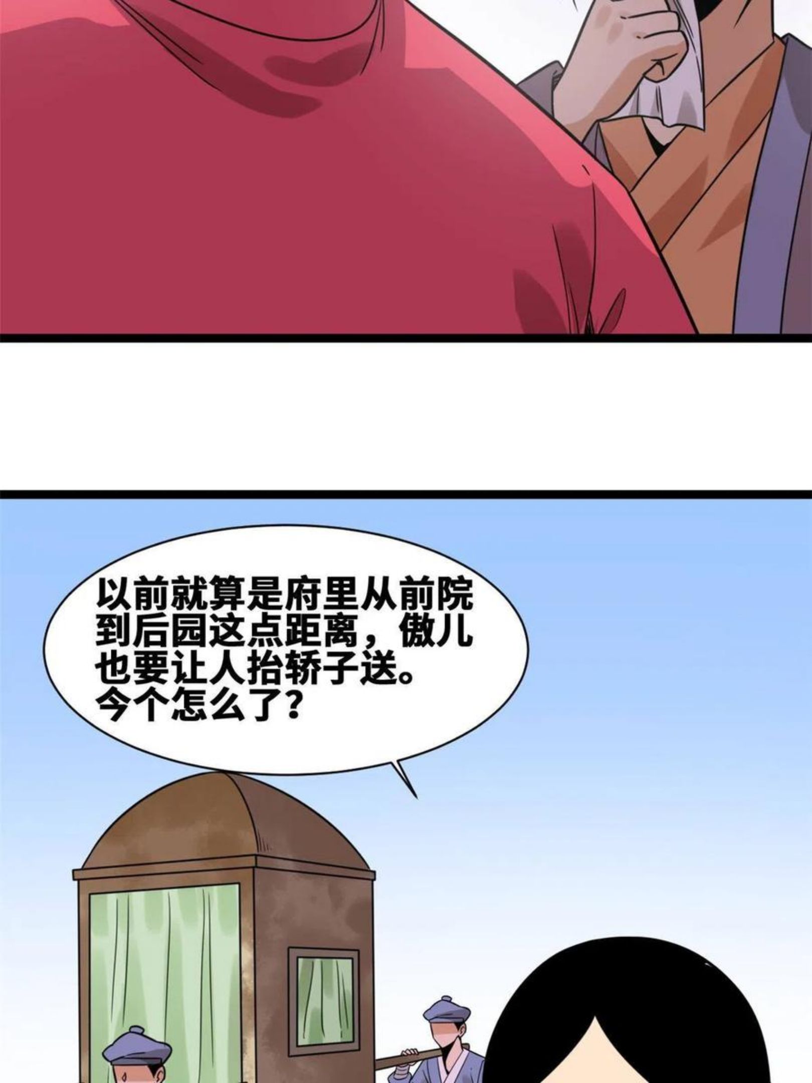 明朝败家子顶点小说漫画,148 孽子回头21图