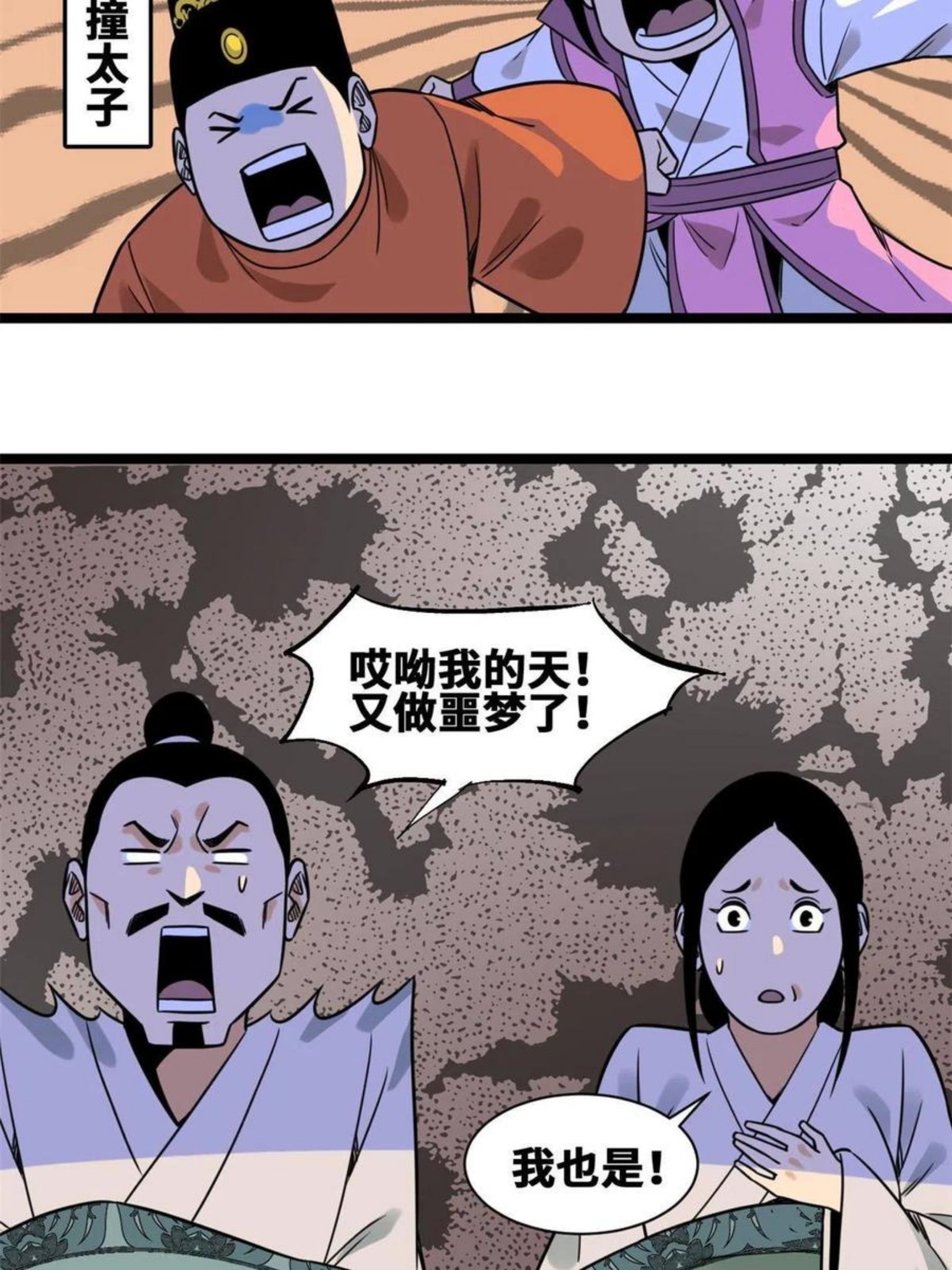 明朝败家子顶点小说漫画,148 孽子回头8图