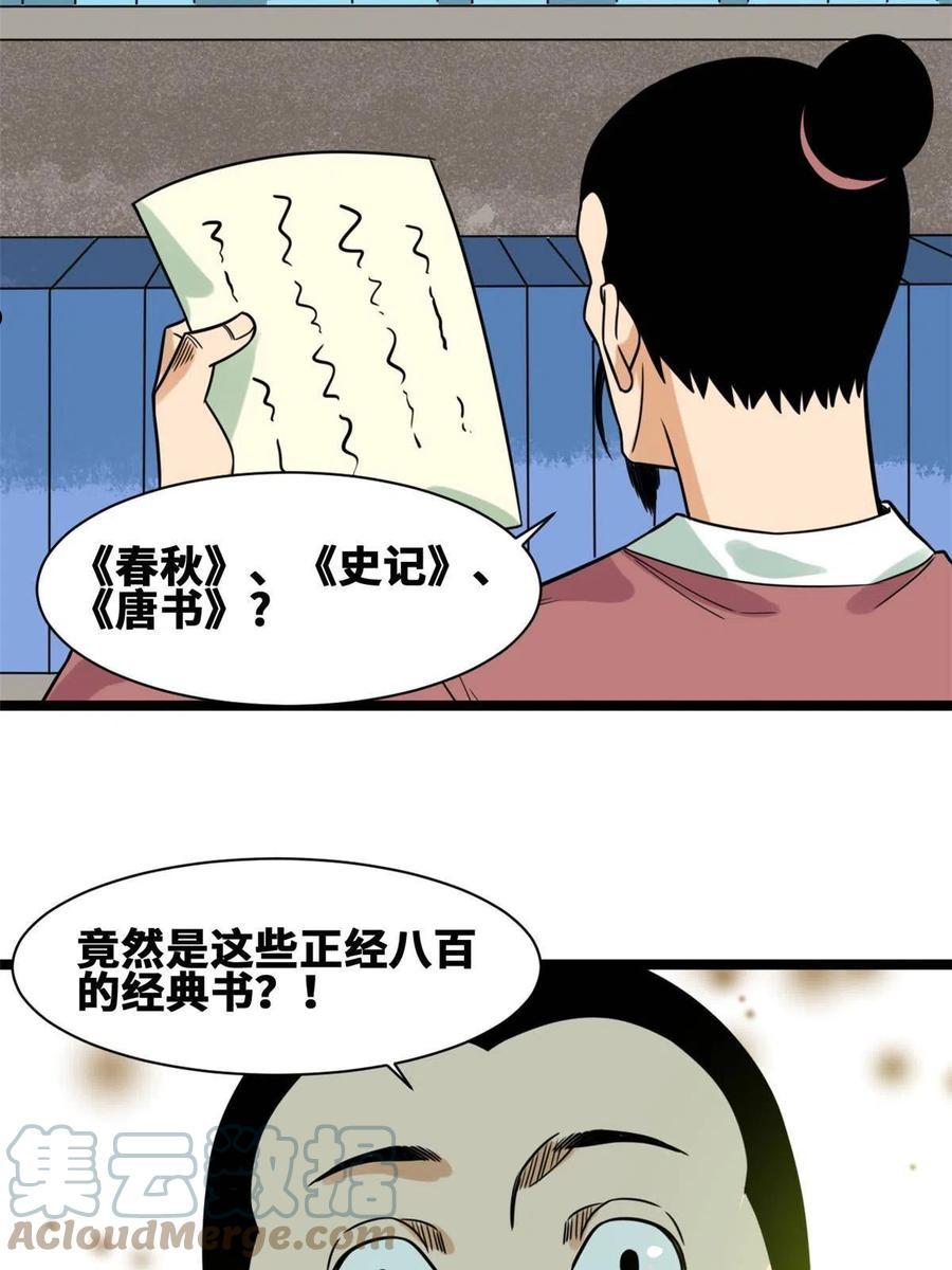 明朝败家子女主是谁漫画,149 沈傲的体会10图