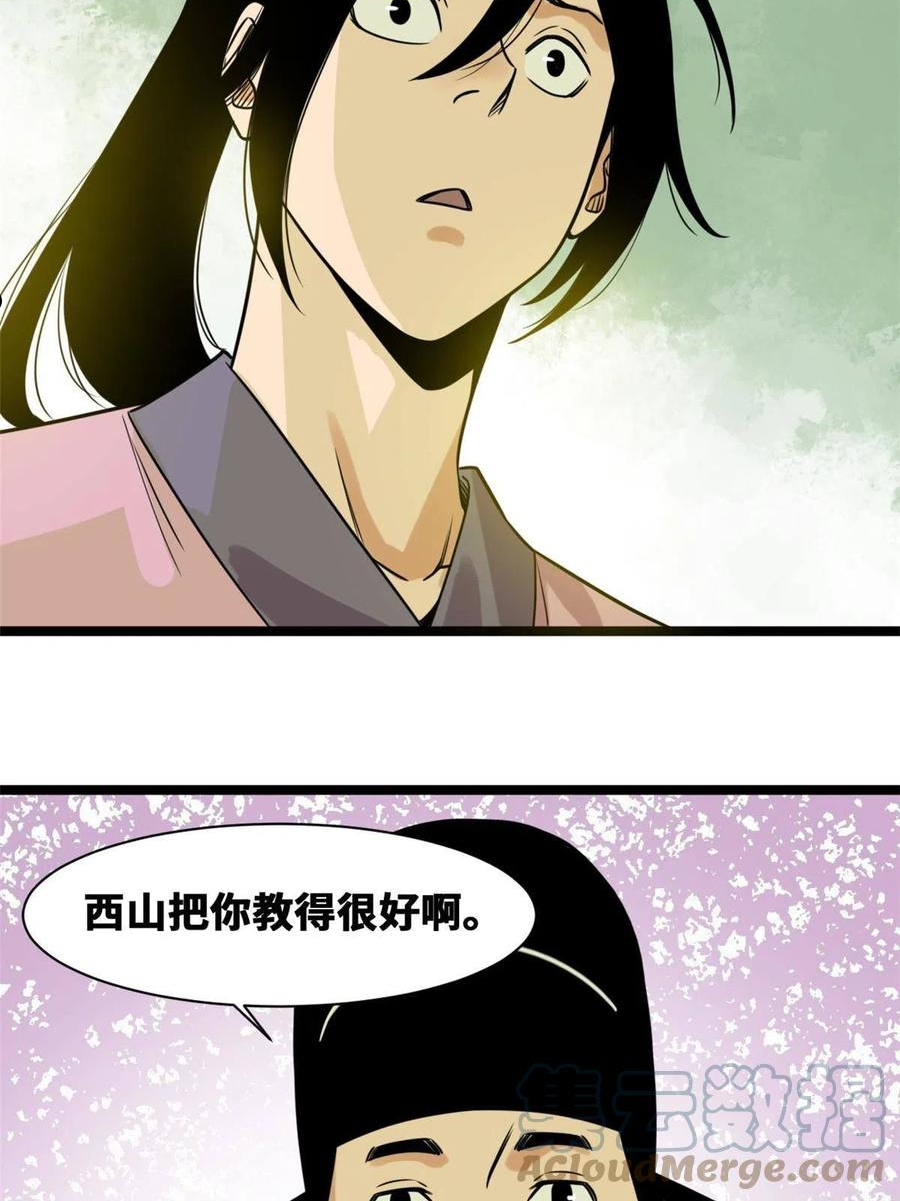 明朝败家子女主是谁漫画,149 沈傲的体会31图