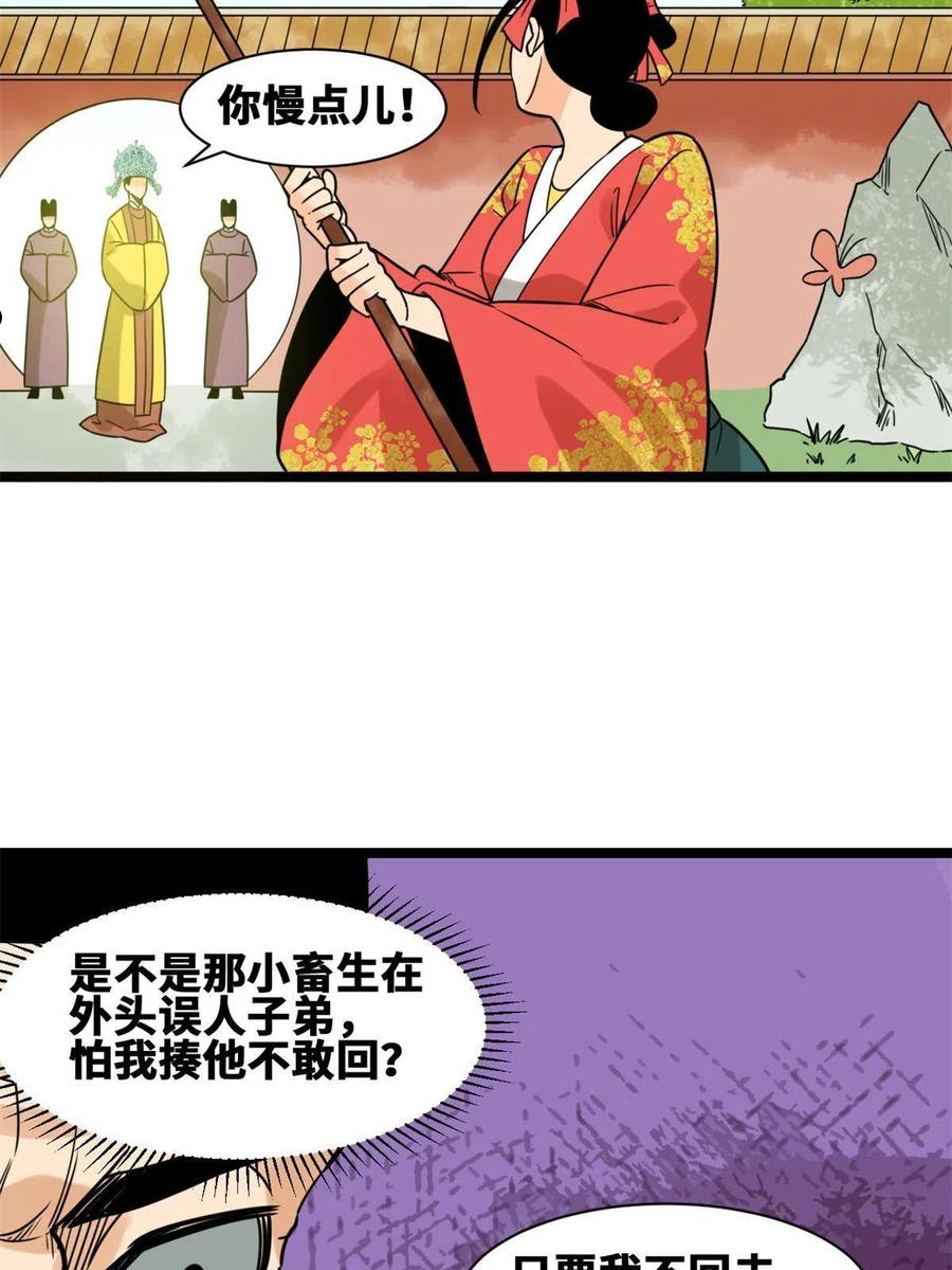 明朝败家子顶点小说网漫画,150 恩同再造11图