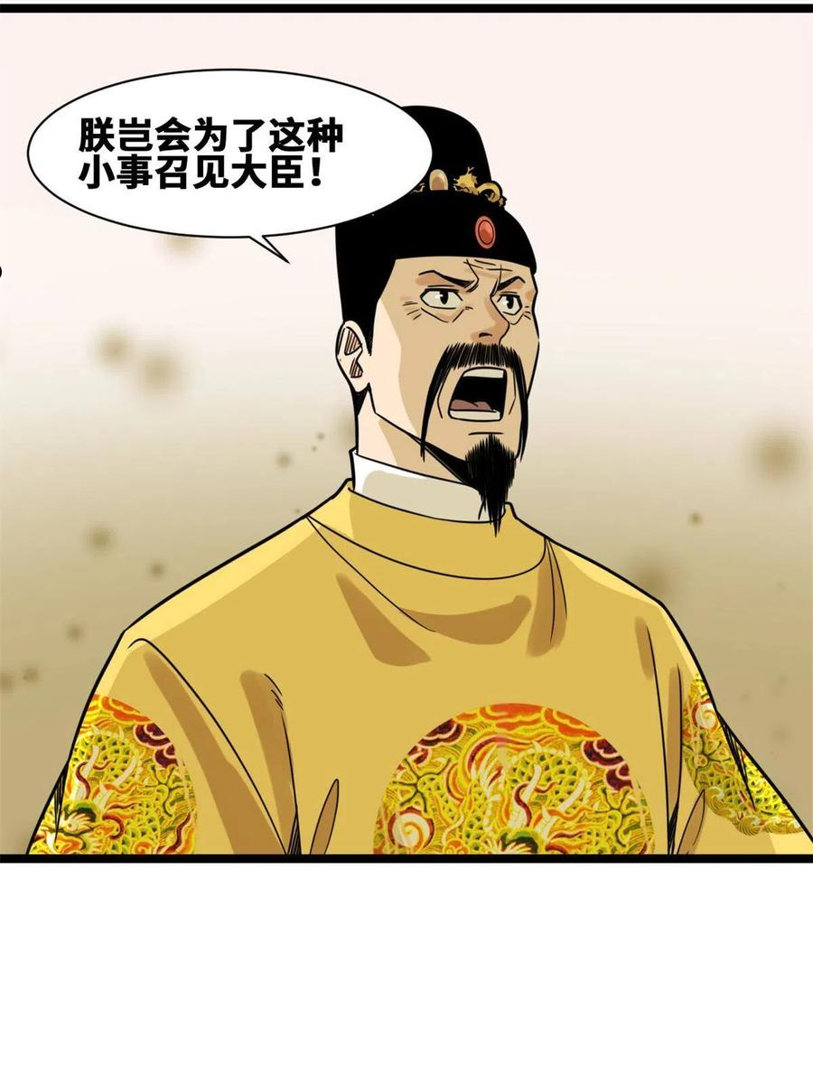 明朝败家子顶点小说网漫画,150 恩同再造14图