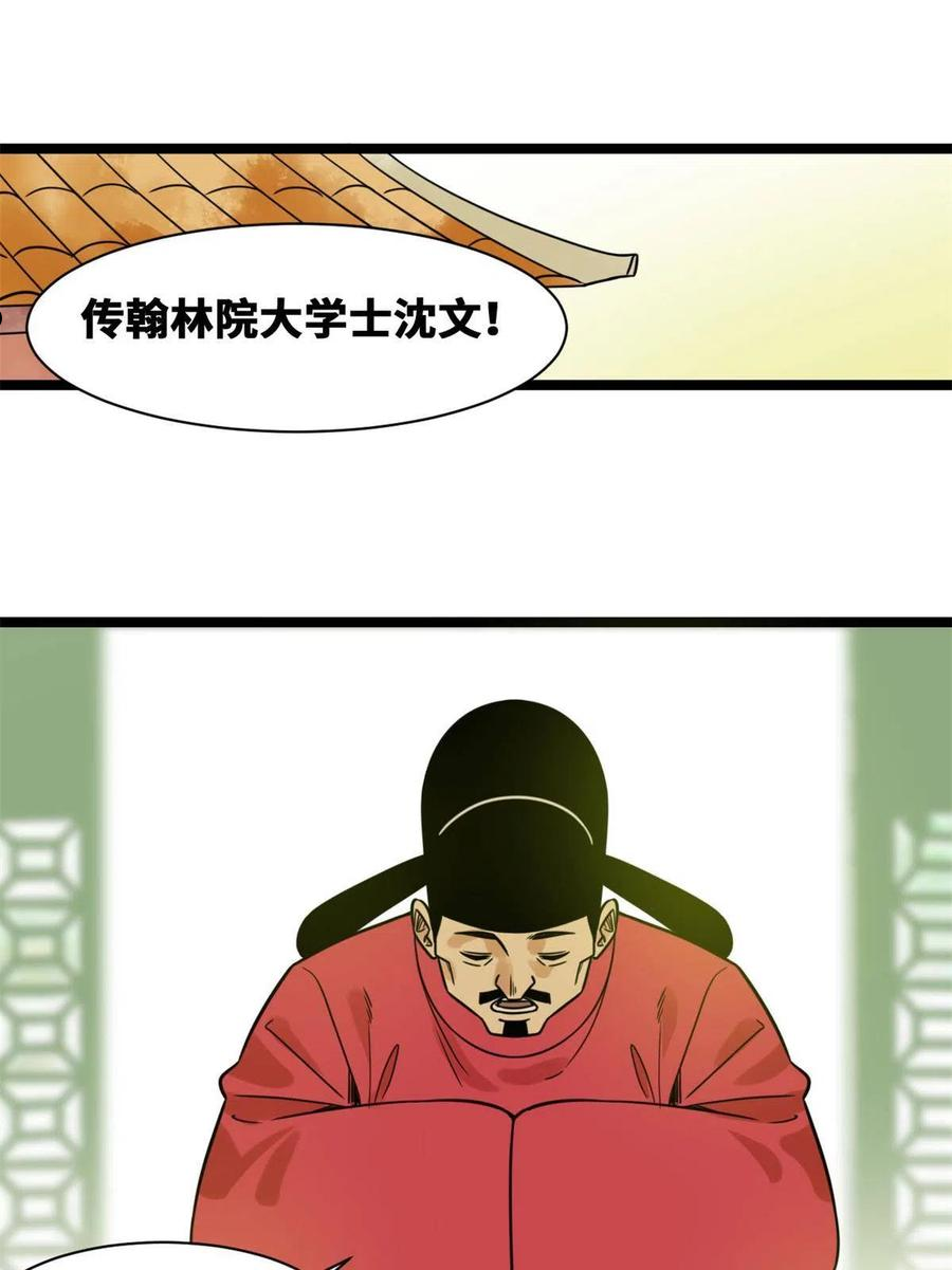 明朝败家子顶点小说网漫画,150 恩同再造15图