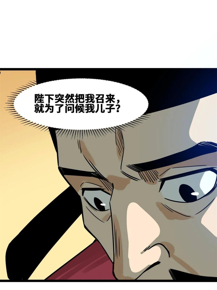 明朝败家子顶点小说网漫画,150 恩同再造18图