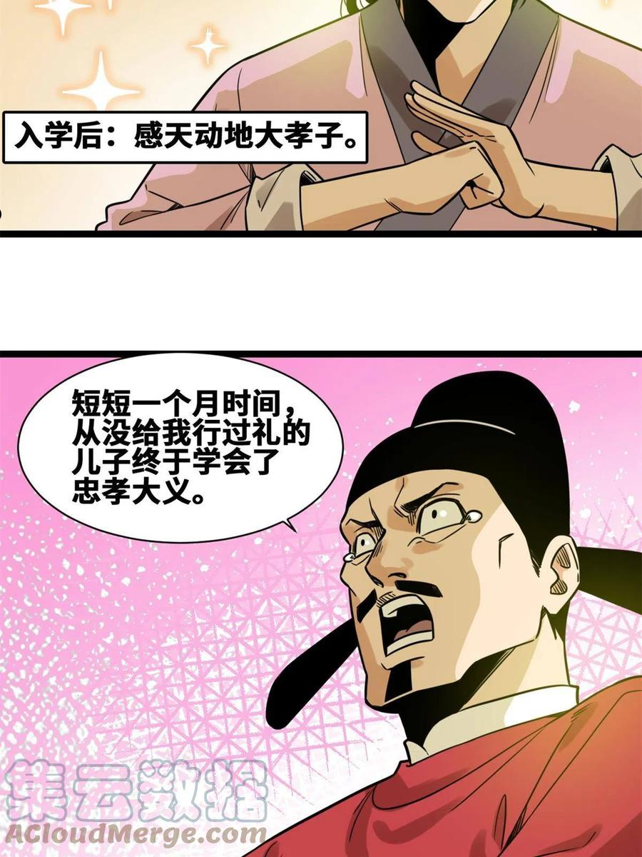 明朝败家子顶点小说网漫画,150 恩同再造22图