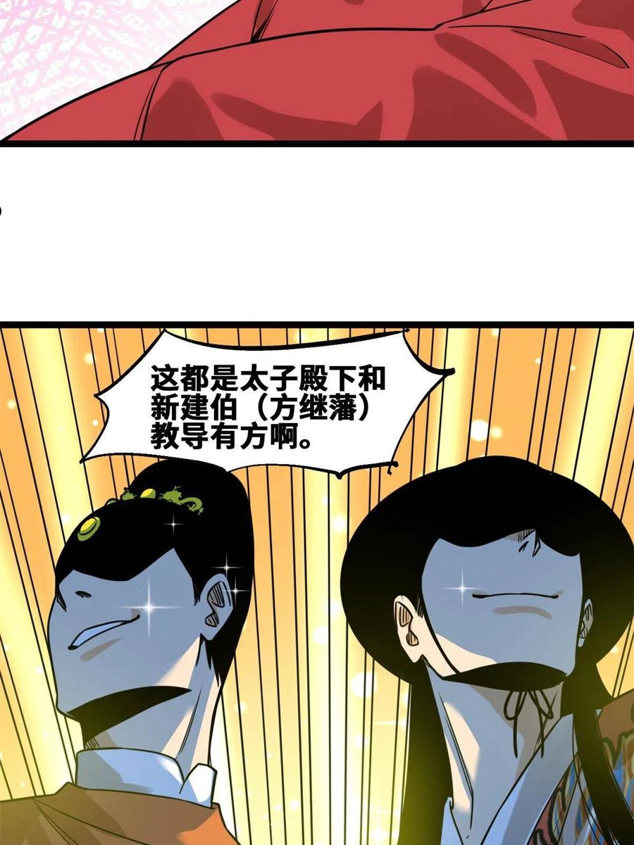 明朝败家子顶点小说网漫画,150 恩同再造23图