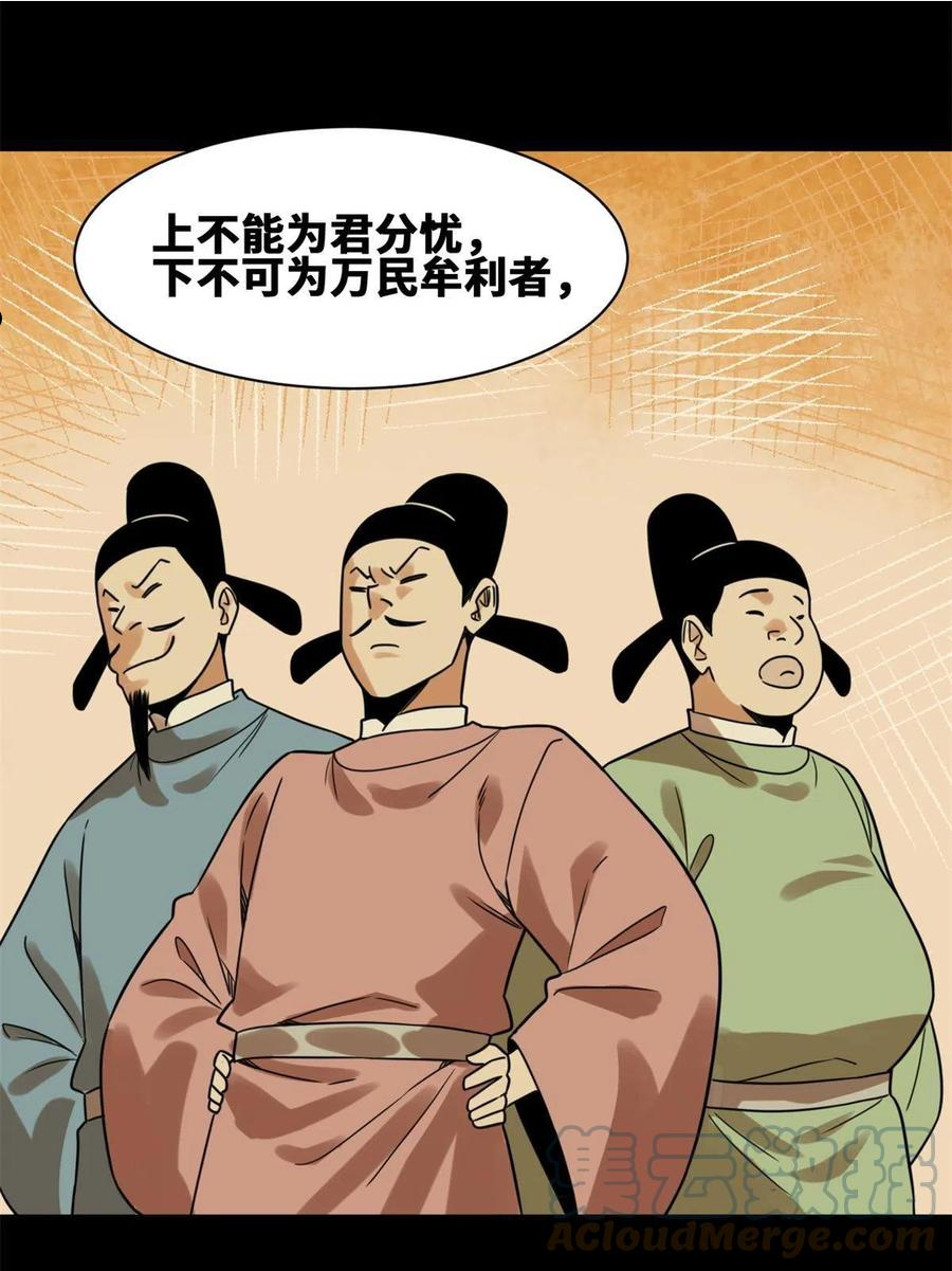 明朝败家子顶点小说网漫画,150 恩同再造28图