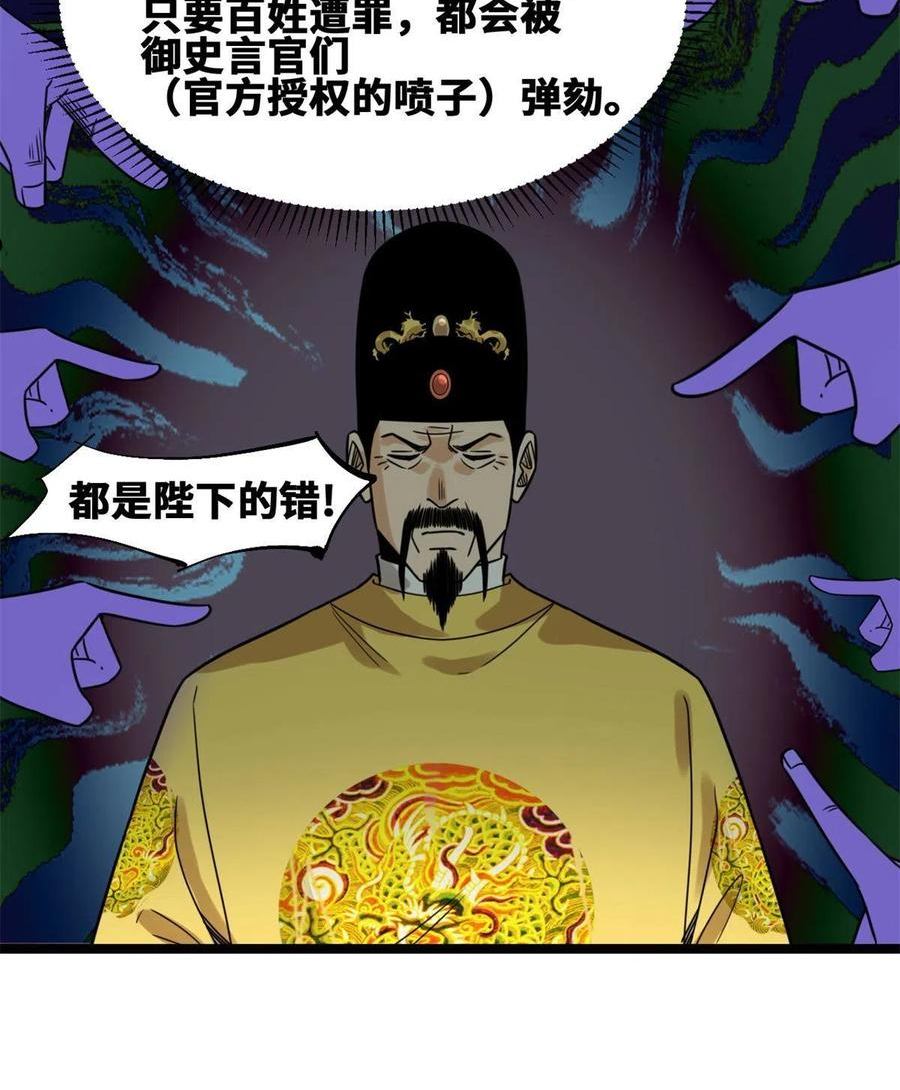 明朝败家子顶点小说网漫画,150 恩同再造32图