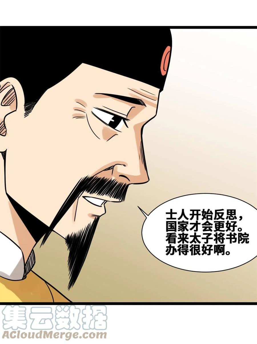 明朝败家子顶点小说网漫画,150 恩同再造34图