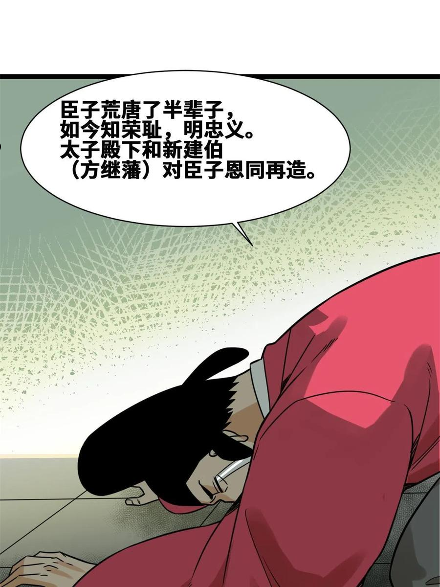 明朝败家子顶点小说网漫画,150 恩同再造35图