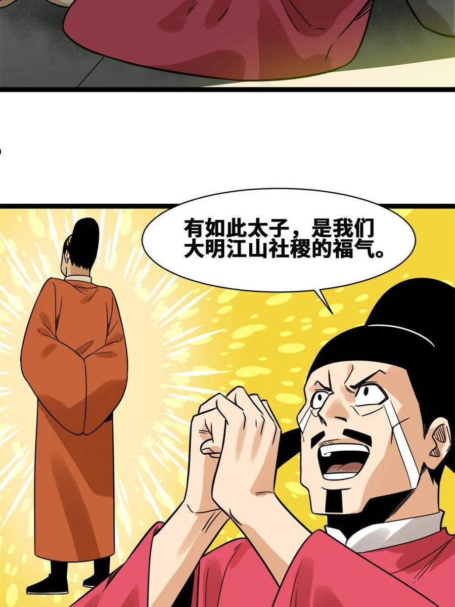 明朝败家子顶点小说网漫画,150 恩同再造36图