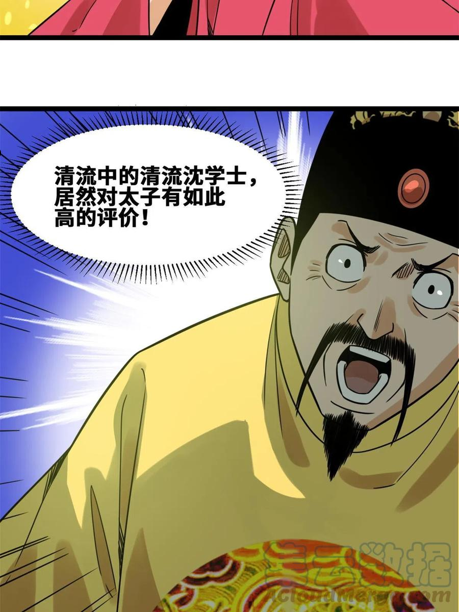 明朝败家子顶点小说网漫画,150 恩同再造37图