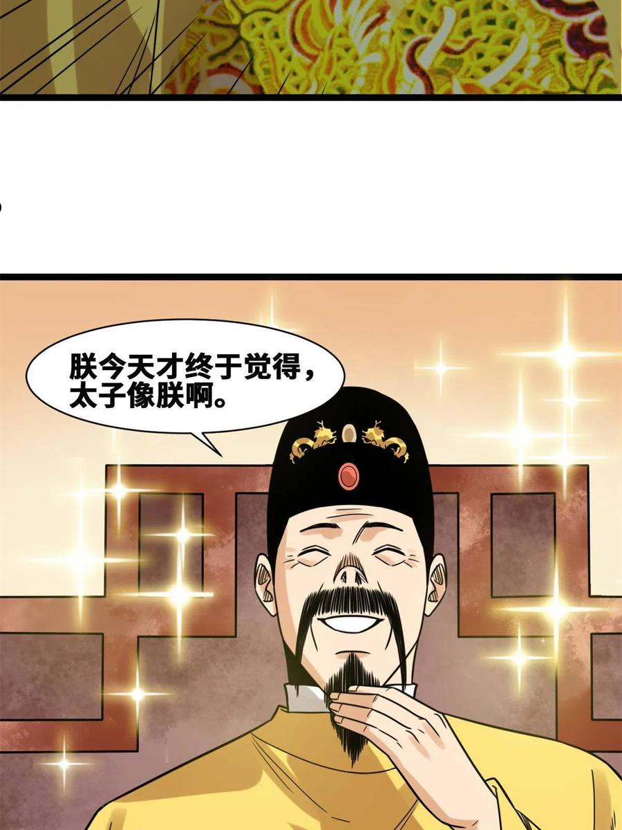 明朝败家子顶点小说网漫画,150 恩同再造38图