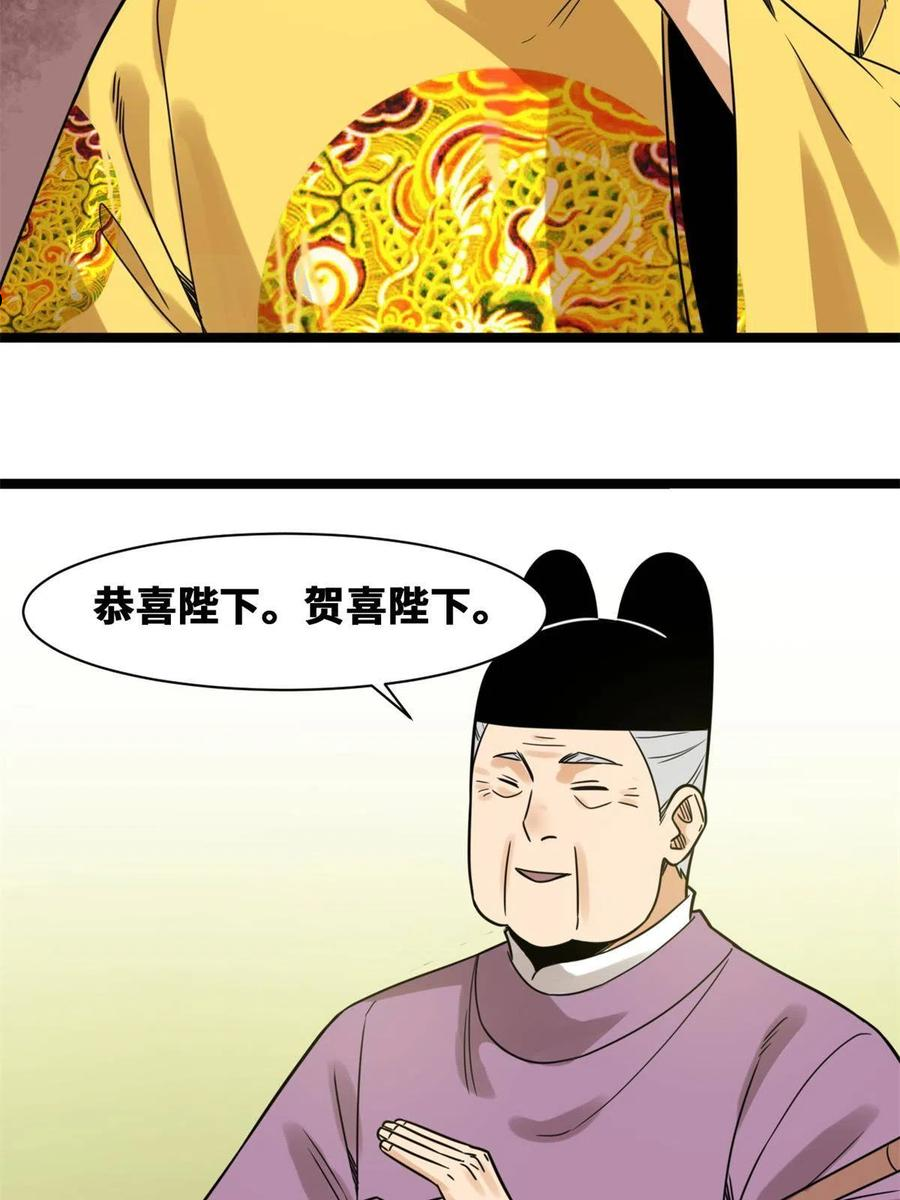 明朝败家子顶点小说网漫画,150 恩同再造39图