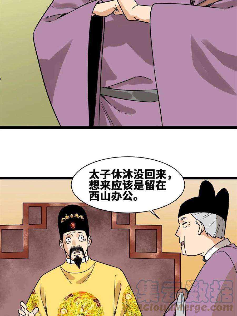 明朝败家子顶点小说网漫画,150 恩同再造40图