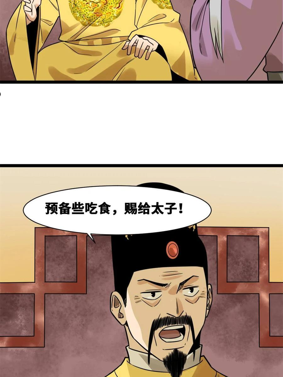 明朝败家子顶点小说网漫画,150 恩同再造41图