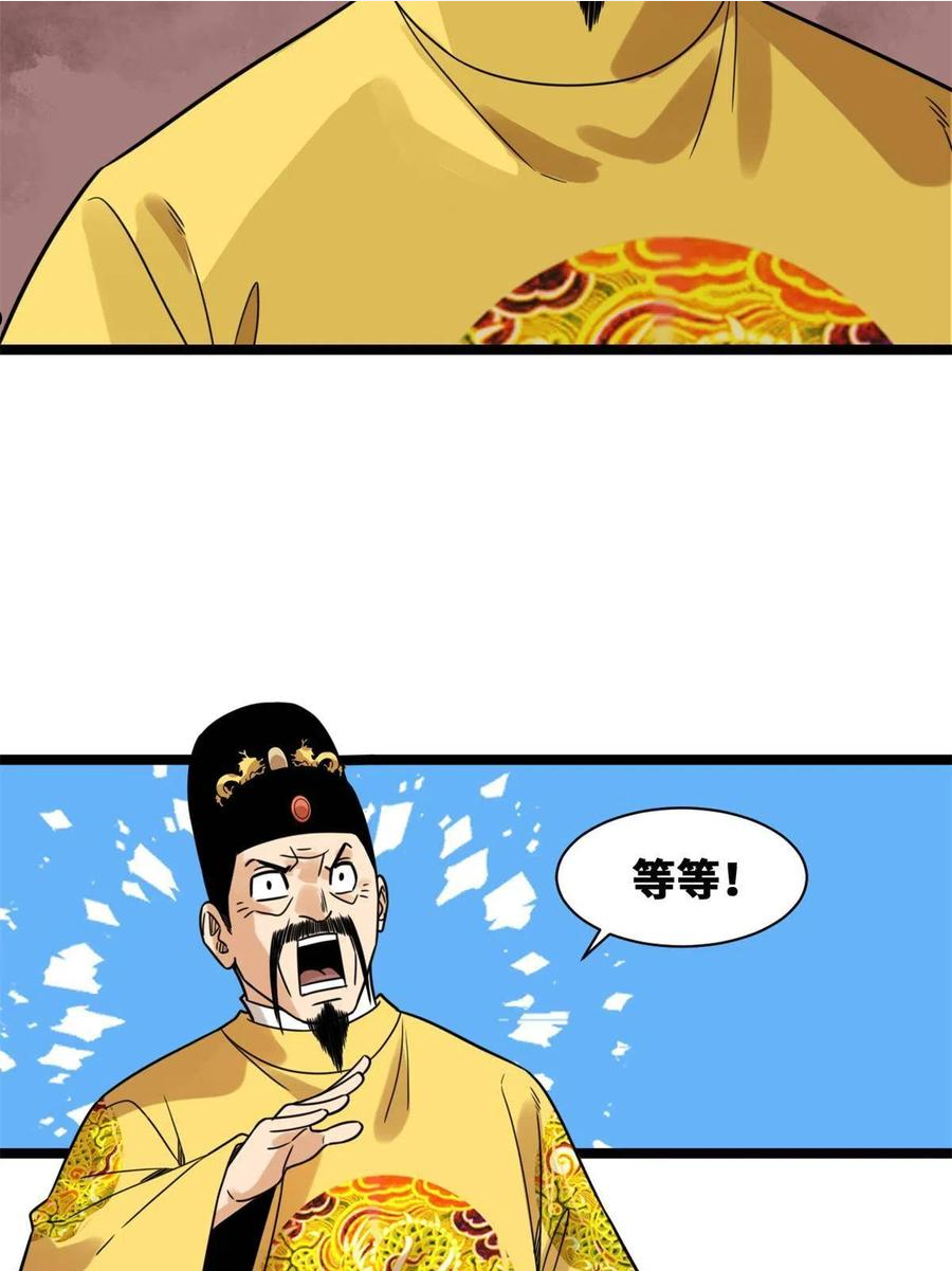 明朝败家子顶点小说网漫画,150 恩同再造42图