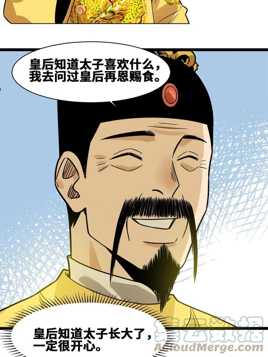 明朝败家子顶点小说网漫画,150 恩同再造43图