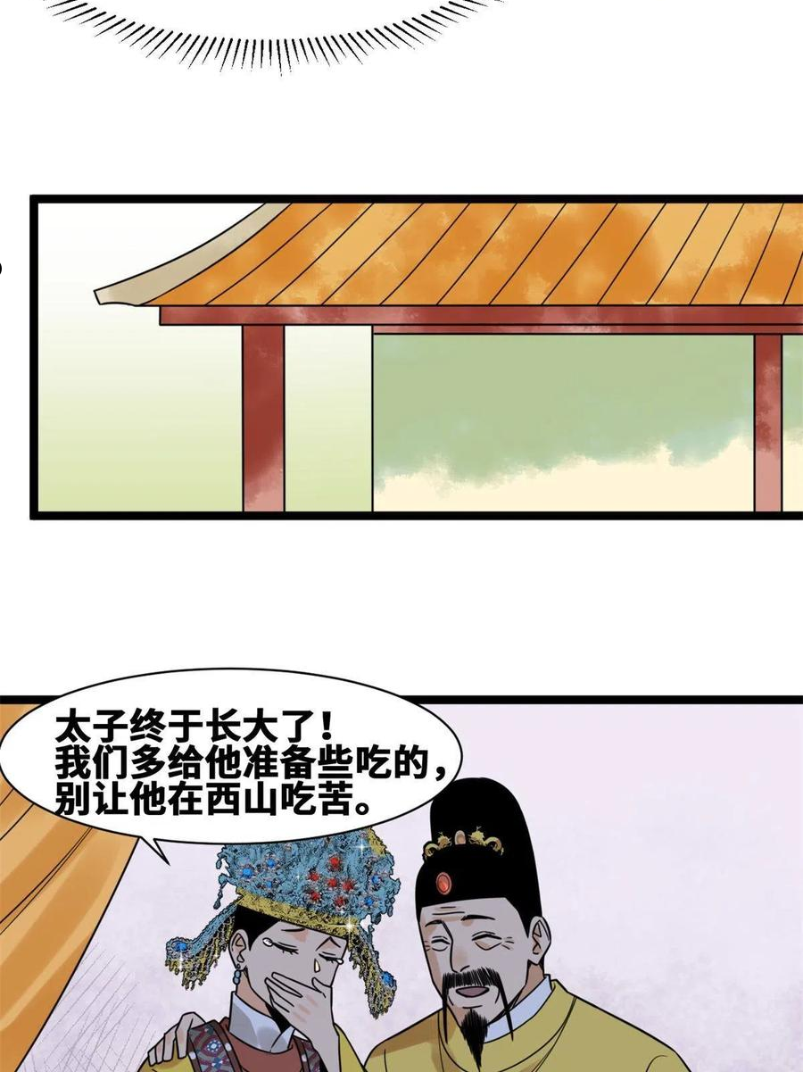 明朝败家子顶点小说网漫画,150 恩同再造44图