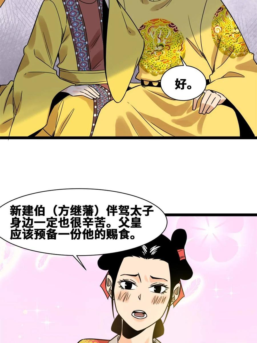 明朝败家子顶点小说网漫画,150 恩同再造45图