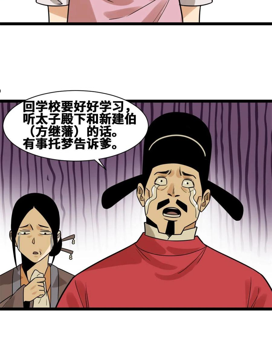 明朝败家子顶点小说网漫画,150 恩同再造5图