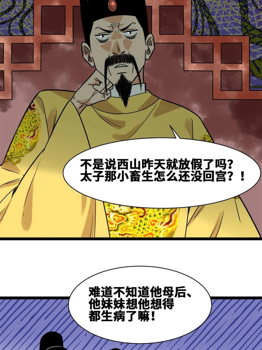 明朝败家子顶点小说网漫画,150 恩同再造9图