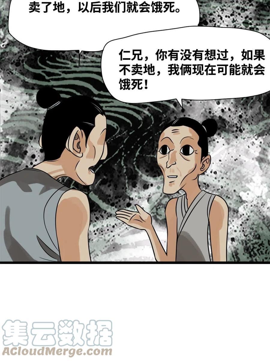 明朝败家子漫画全集免费漫画,186 蝗虫大饥荒10图