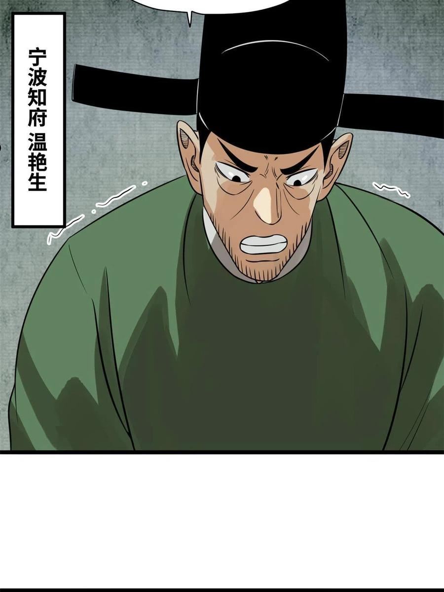 明朝败家子漫画全集免费漫画,186 蝗虫大饥荒12图