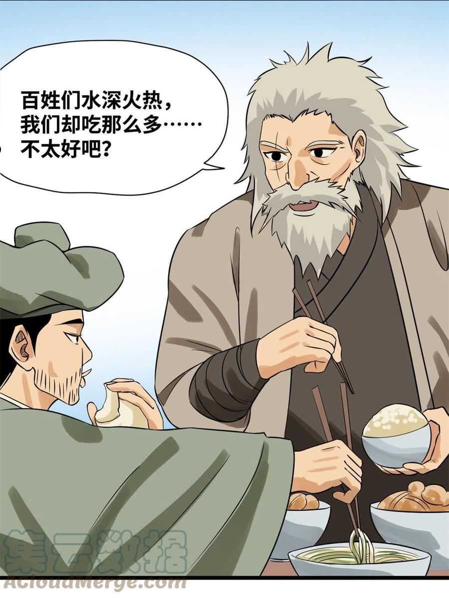 明朝败家子漫画全集免费漫画,186 蝗虫大饥荒13图